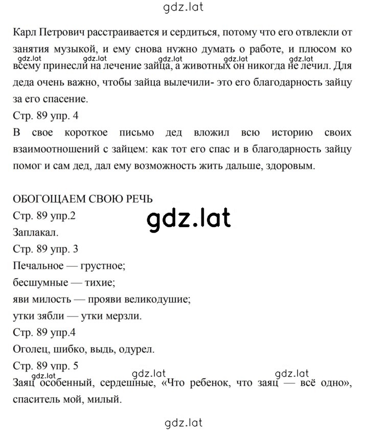 Решение задания № 88–89 — страница 3