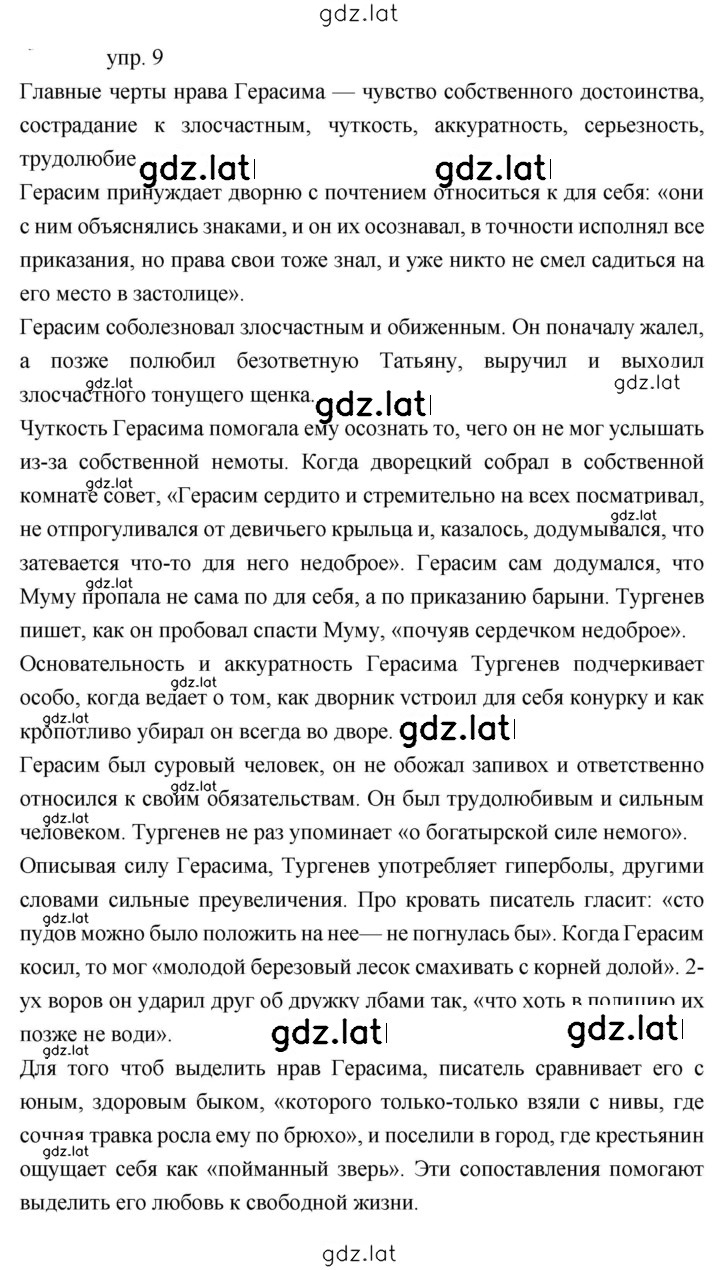 Решение задания № 199 — страница 5