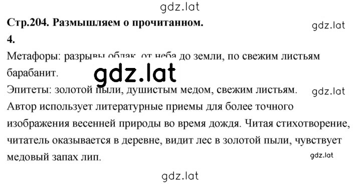 Решение задания № 204 — страница 1