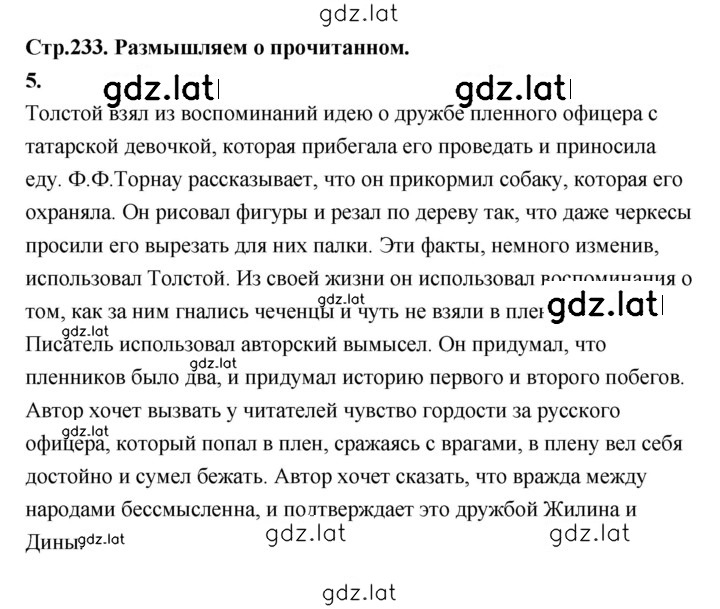 Решение задания № 233 — страница 2
