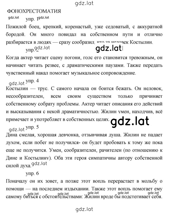 Решение задания № 234 — страница 1
