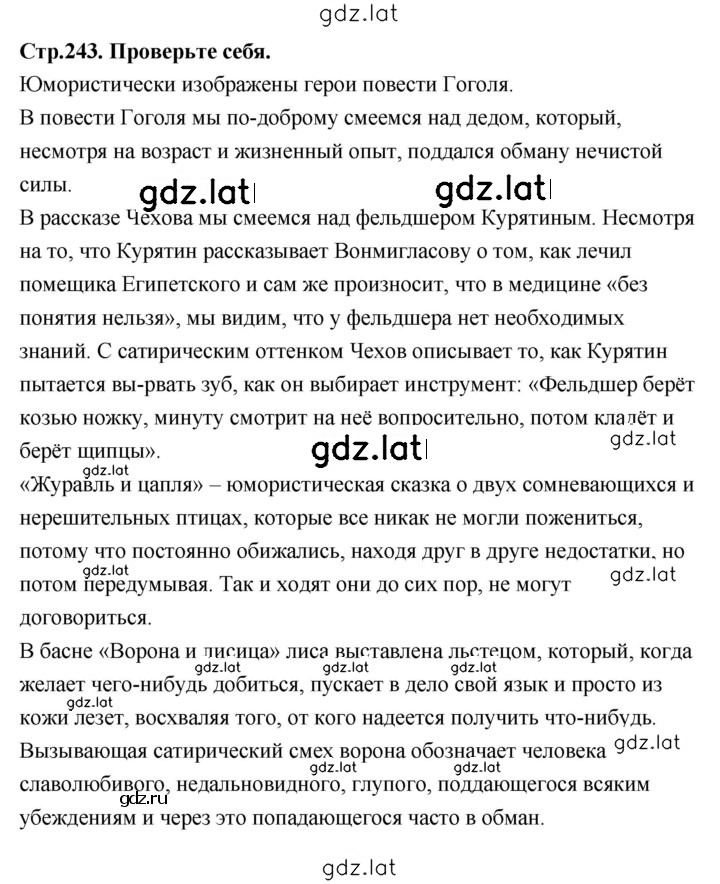 Решение задания № 243 — страница 1