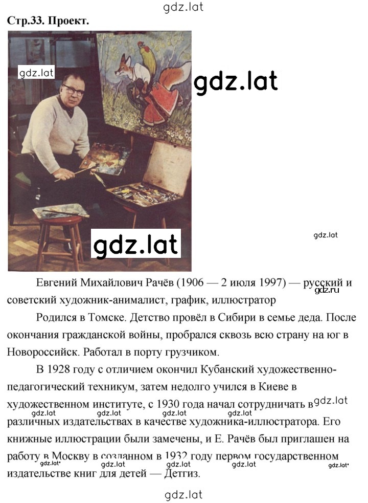 Решение задания № 33 — страница 4