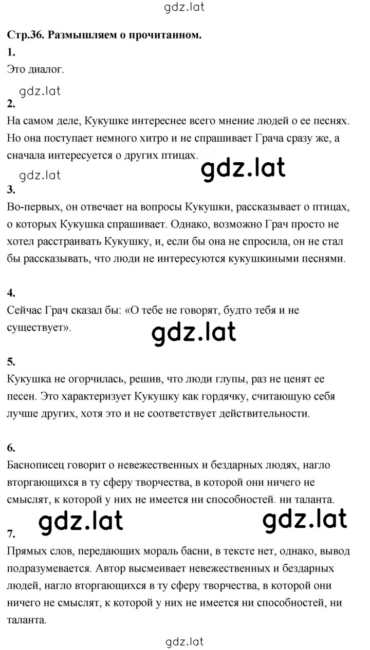 Решение задания № 36 — страница 1
