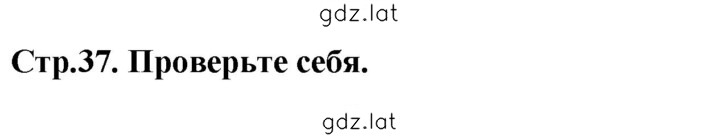 Решение задания № 37 — страница 1