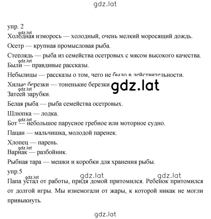 Решение задания № 145 — страница 3