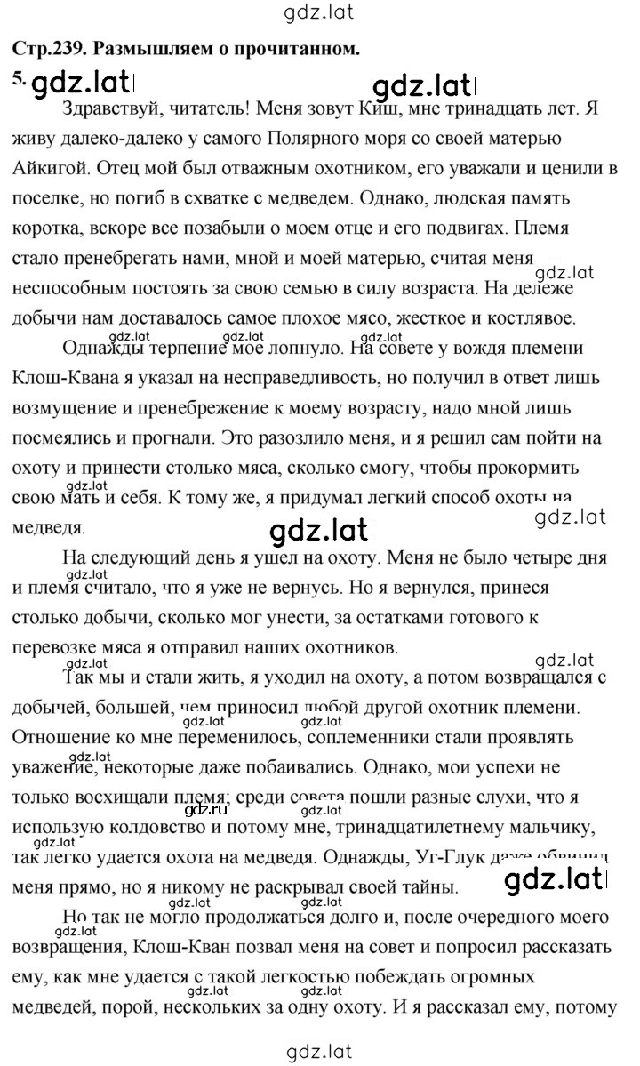 Решение задания № 239 — страница 2