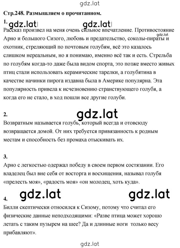 Решение задания № 248 — страница 1