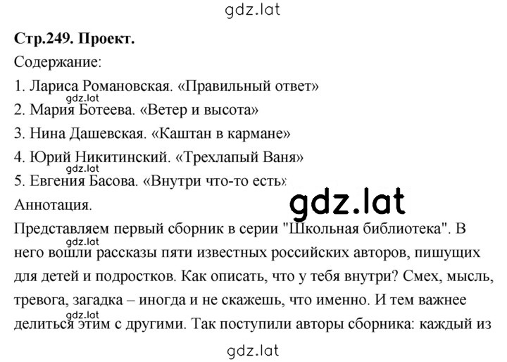 Решение задания № 249 — страница 1