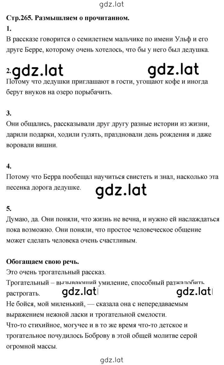 Решение задания № 265 — страница 1