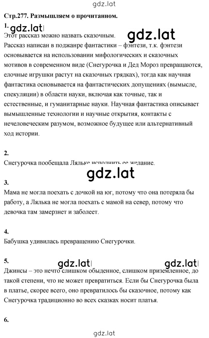 Решение задания № 277 — страница 1