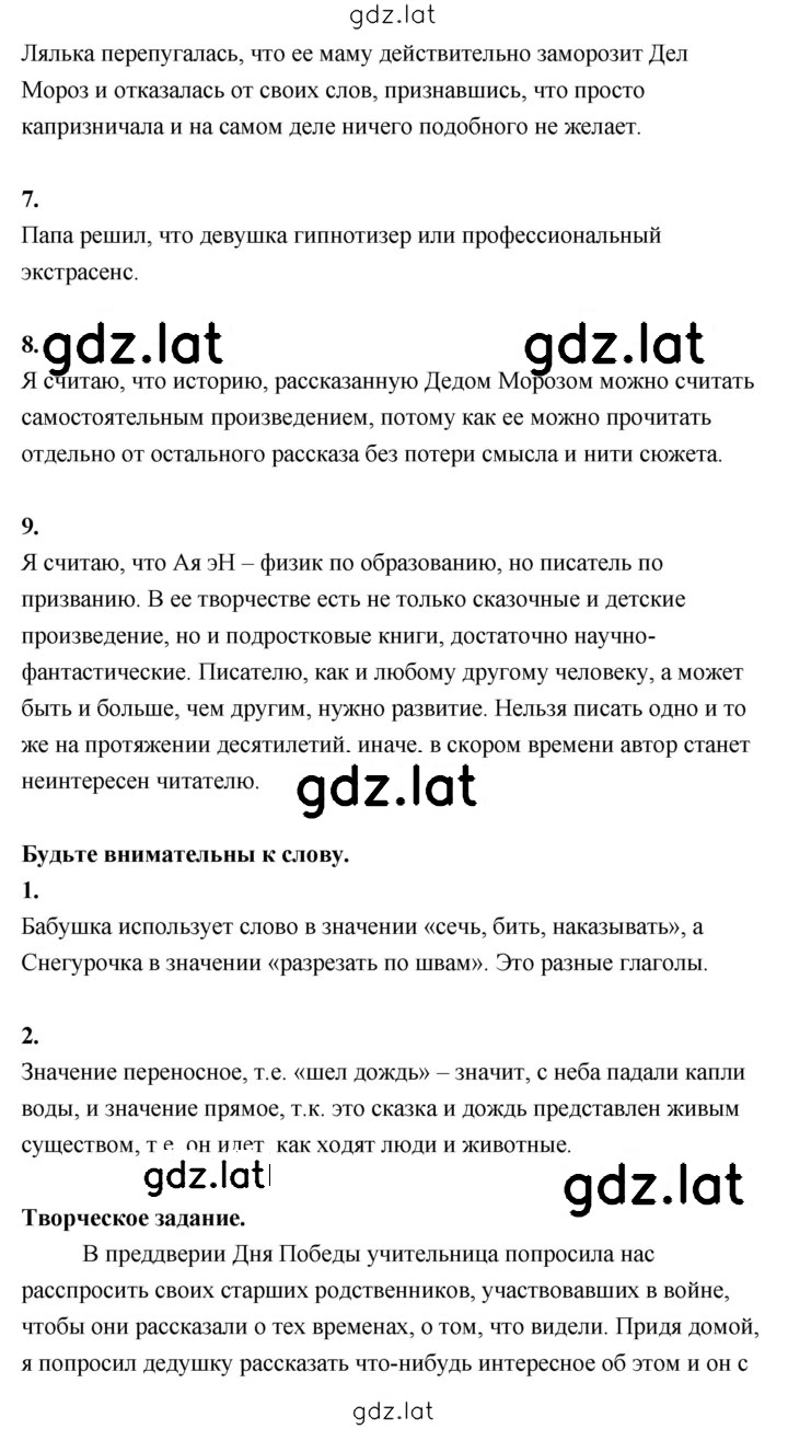 Решение задания № 277 — страница 2