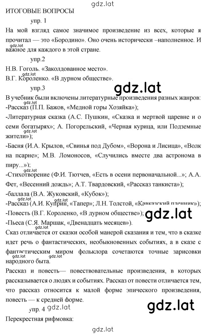 Решение задания № 281 — страница 1