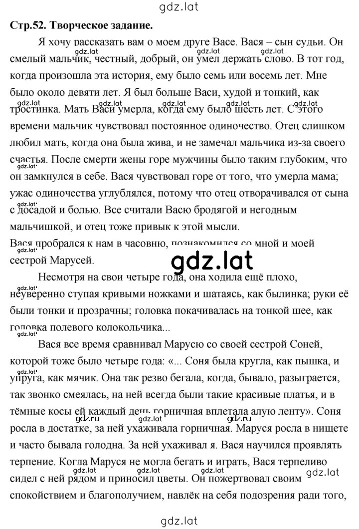 Решение задания № 52 — страница 3