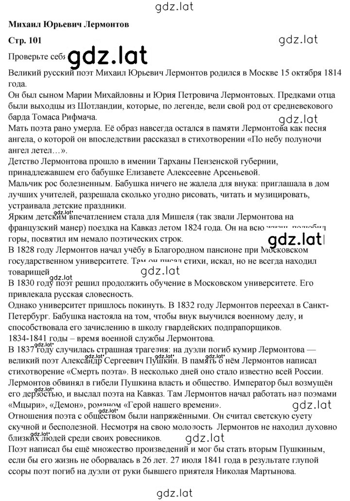 Решение задания № 101 — страница 1