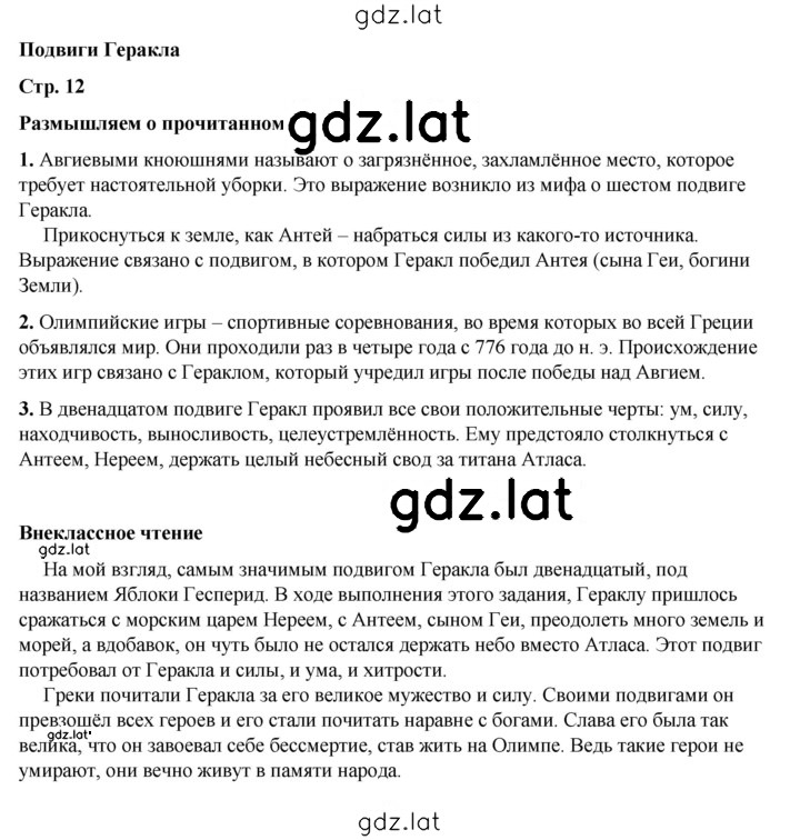 Решение задания № 12 — страница 1