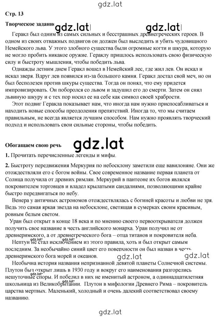 Решение задания № 13 — страница 1