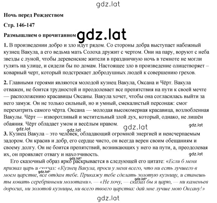 Решение задания № 146 — страница 1