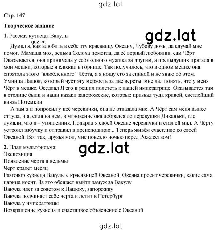 Решение задания № 147 — страница 2
