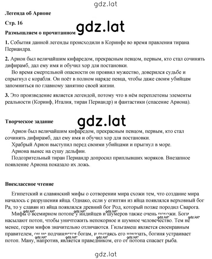 Решение задания № 16 — страница 1