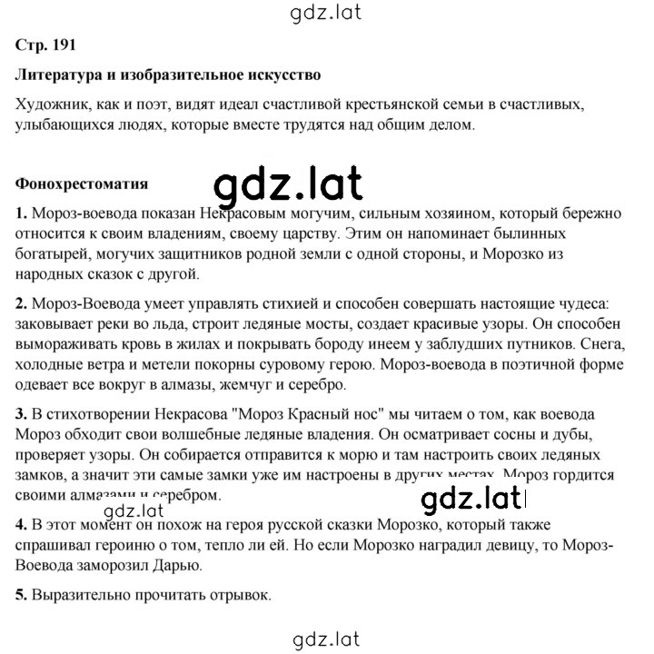 Решение задания № 191 — страница 2