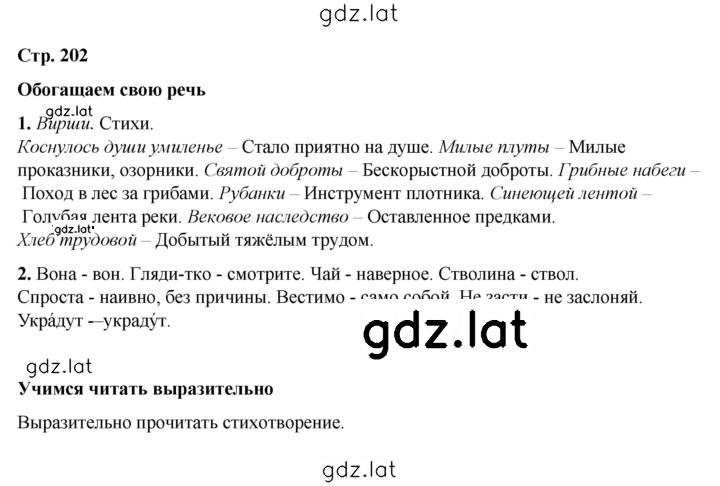 Решение задания № 202 — страница 2