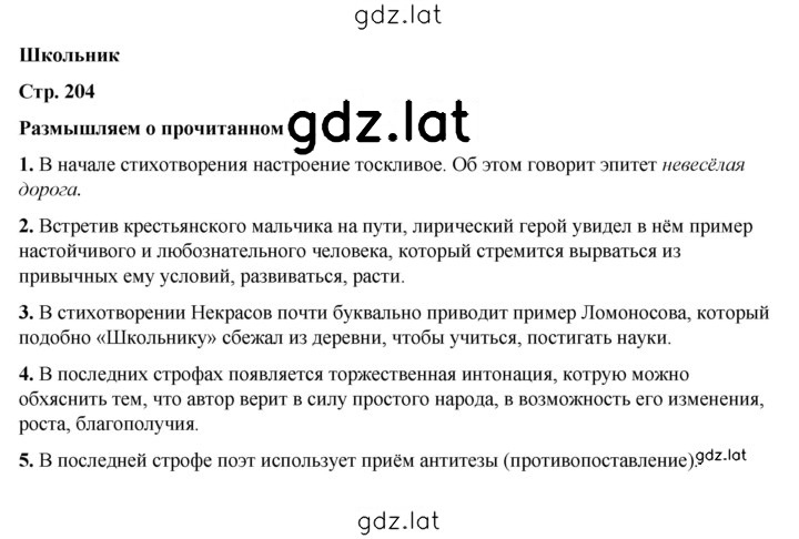 Решение задания № 204 — страница 1