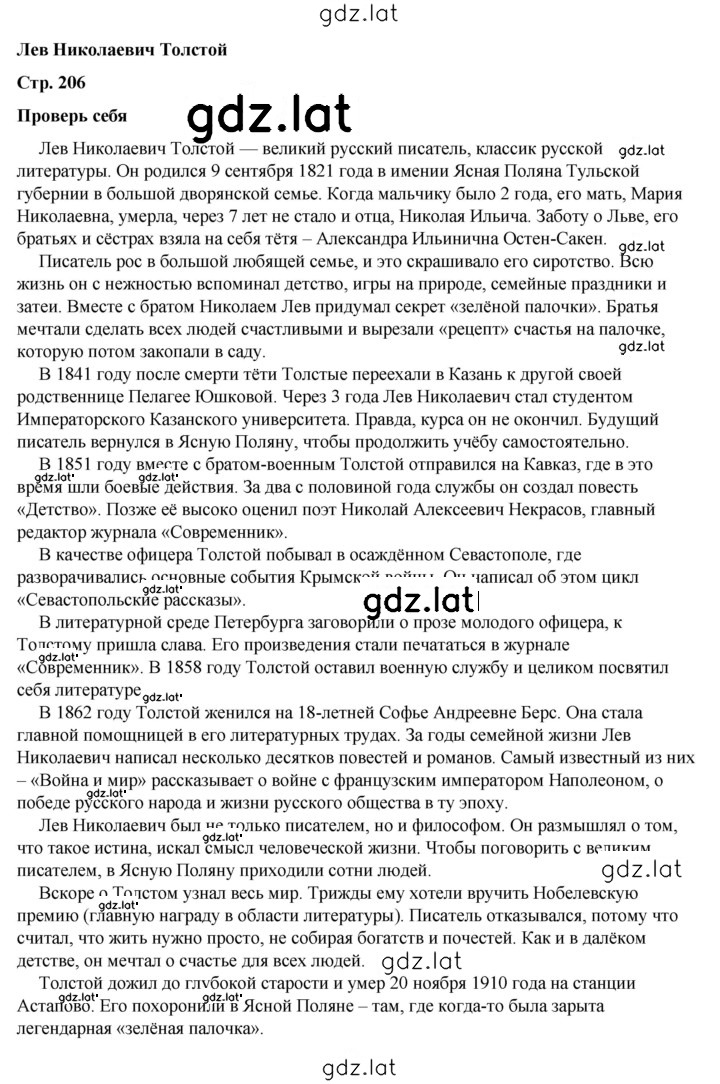 Решение задания № 206 — страница 1
