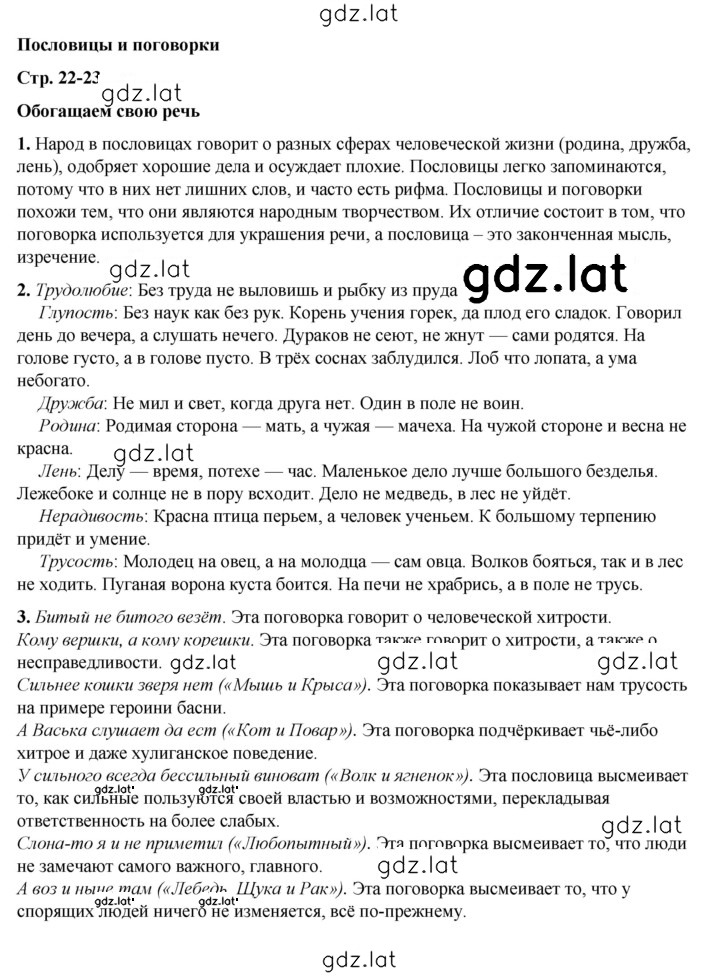 Решение задания № 22 — страница 1