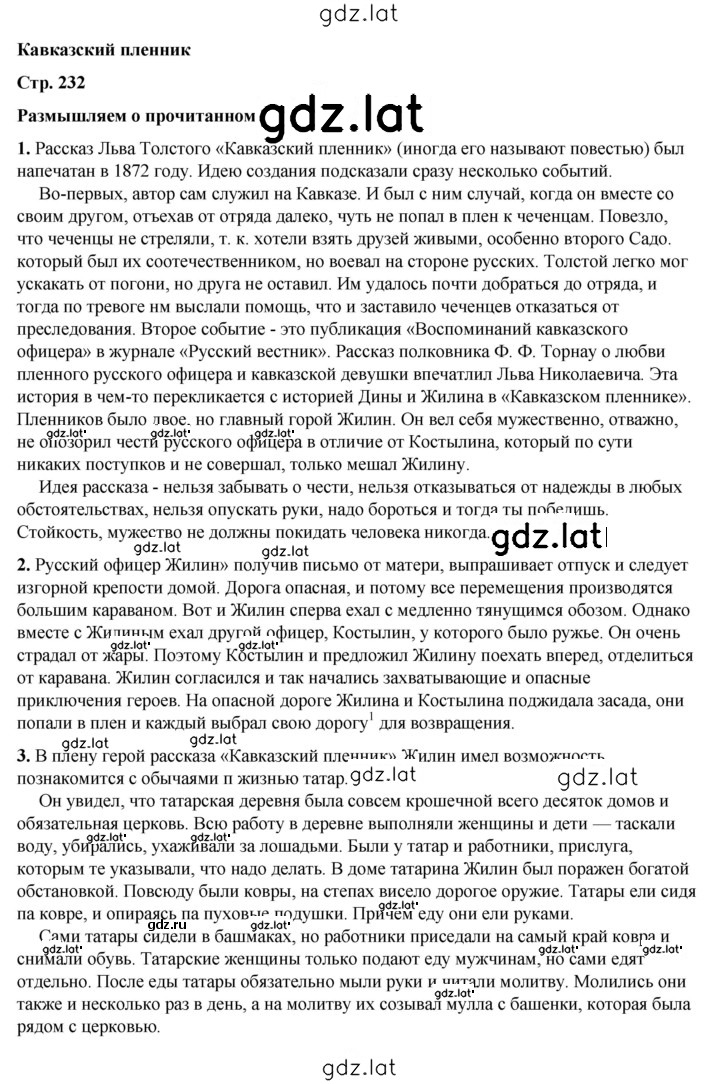 Решение задания № 232 — страница 1