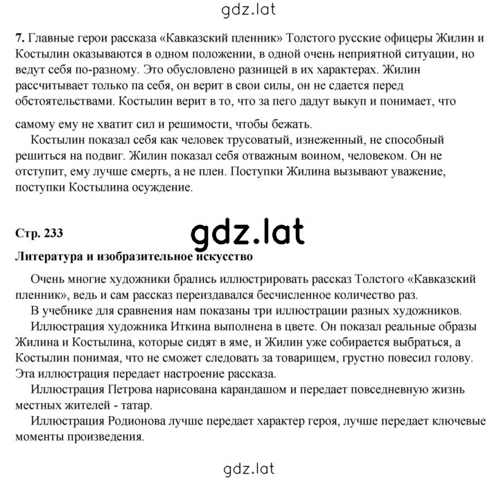 Решение задания № 233 — страница 2