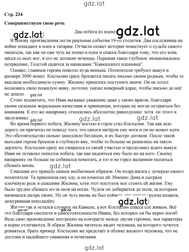 Решение задания № 234 — страница 3