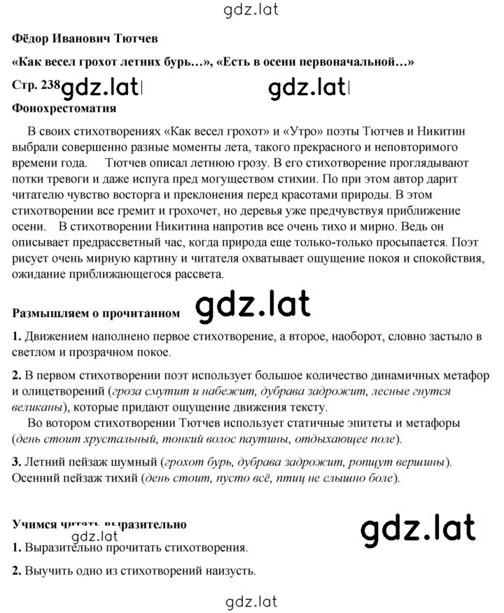 Решение задания № 238 — страница 1