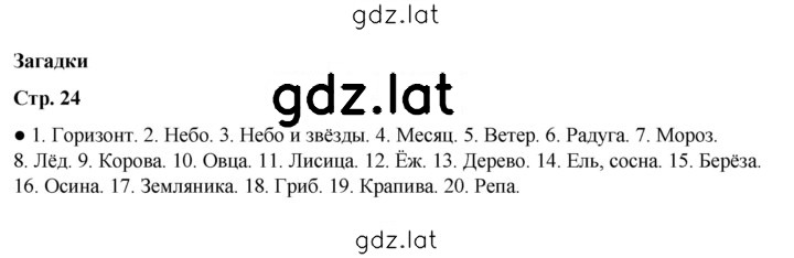 Решение задания № 24 — страница 1