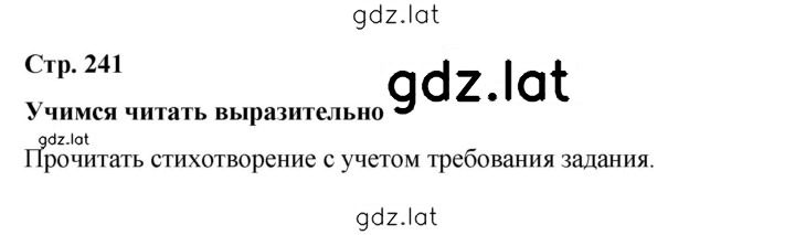 Решение задания № 241 — страница 1