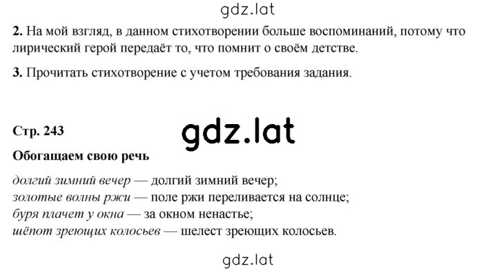 Решение задания № 243 — страница 1