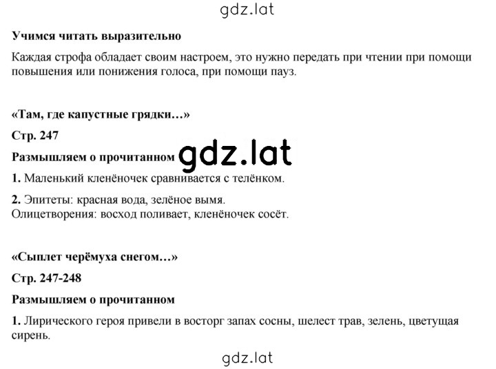 Решение задания № 247 — страница 1
