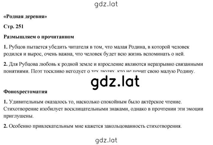 Решение задания № 251 — страница 1