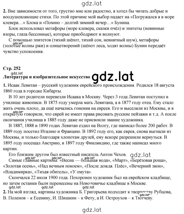 Решение задания № 252 — страница 1