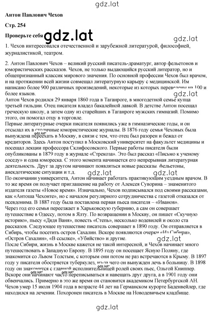 Решение задания № 254 — страница 1