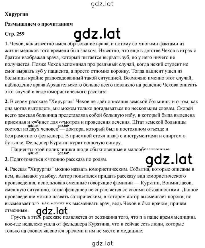 Решение задания № 259 — страница 1