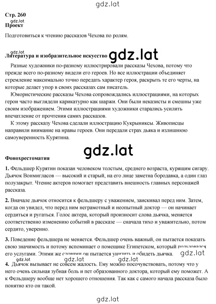 Решение задания № 260 — страница 1
