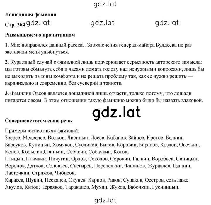 Решение задания № 264 — страница 1