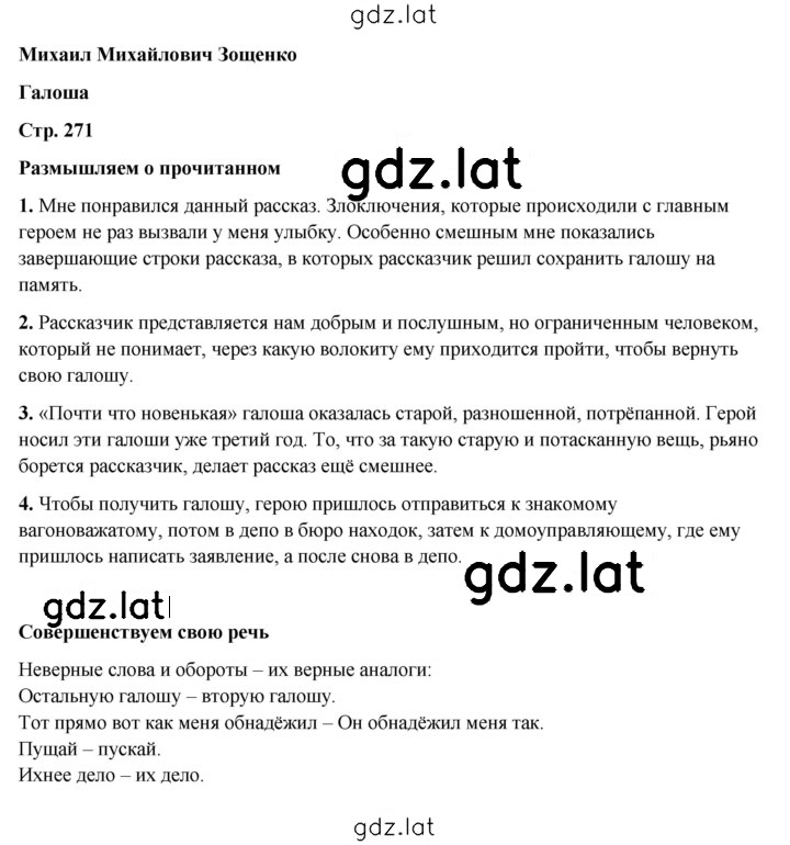 Решение задания № 271 — страница 1
