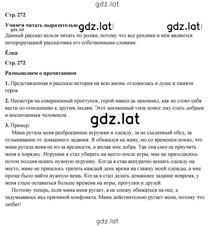 Решение задания № 272 — страница 1