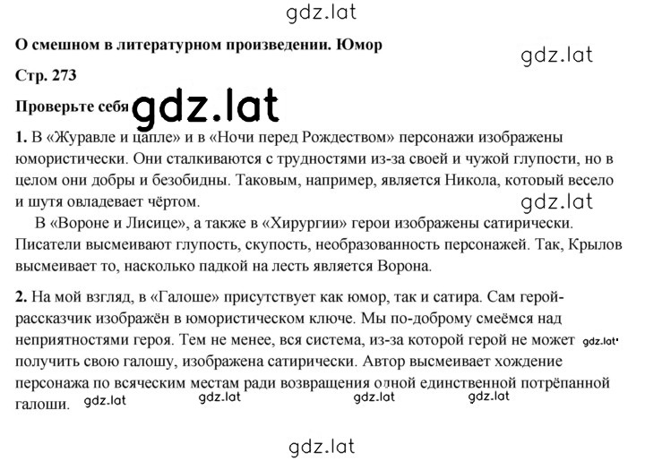 Решение задания № 273 — страница 1