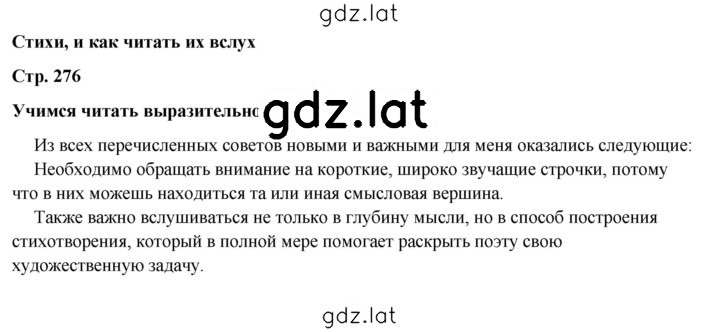 Решение задания № 276 — страница 1
