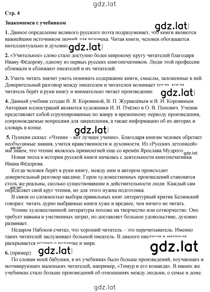 Решение задания № 4 — страница 1
