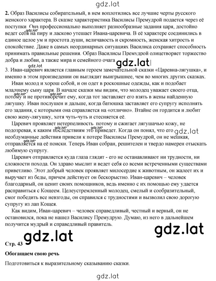 Решение задания № 43 — страница 1