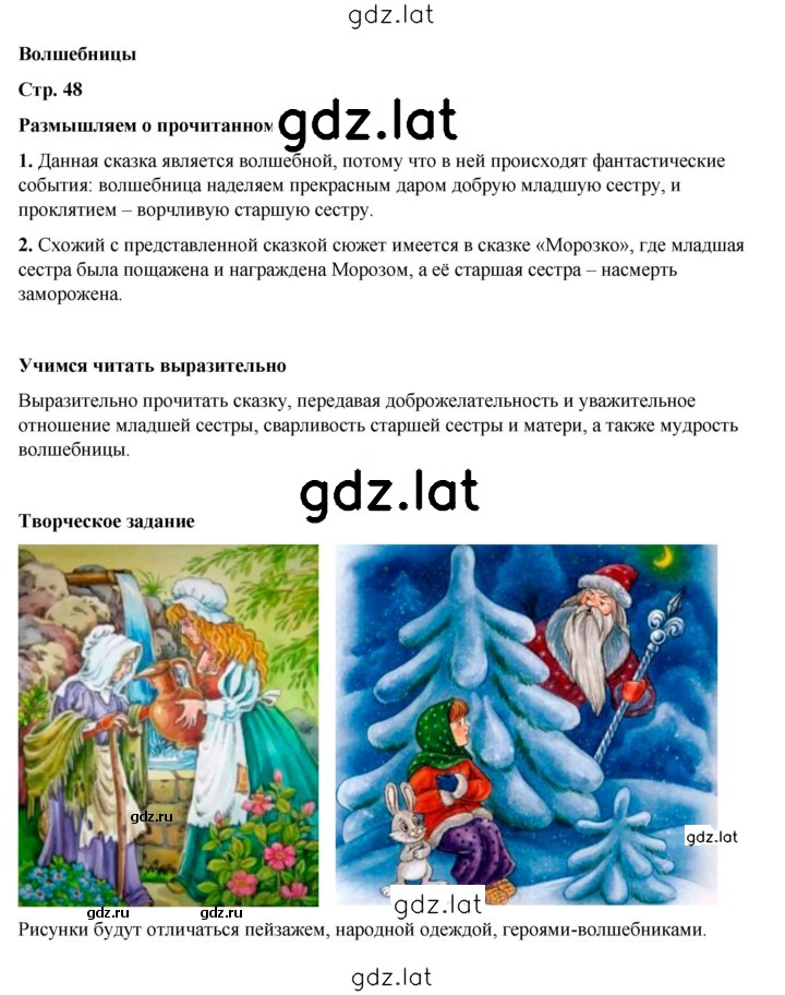 Решение задания № 48 — страница 1